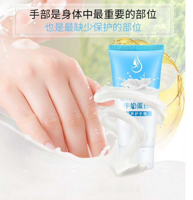牛奶蛋白滋養(yǎng)護(hù)手霜