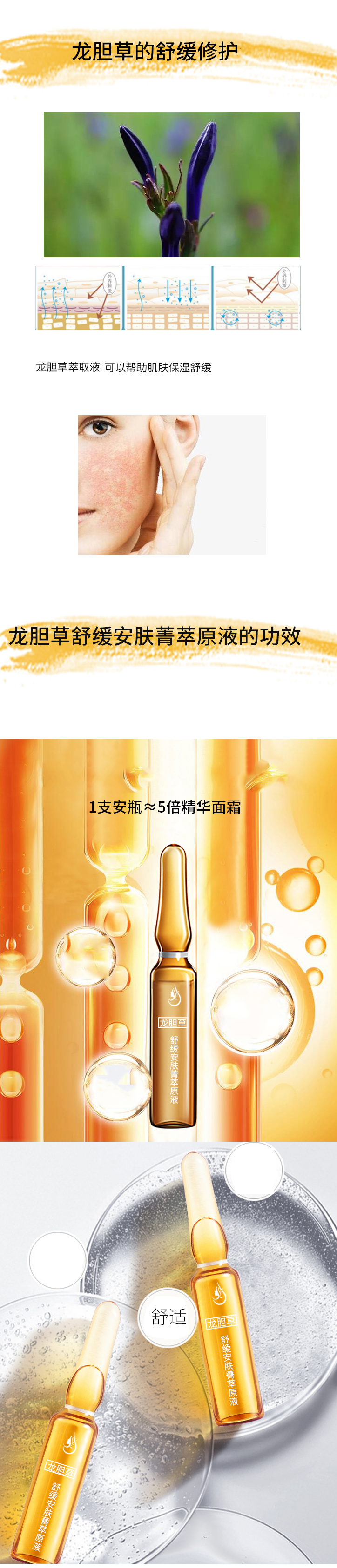龍膽草舒緩安膚菁萃原液