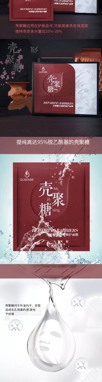 殼聚糖安肌粹修護(hù)面膜圖