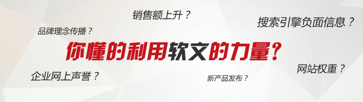 軟文營(yíng)銷媒體與軟文推廣價(jià)格 軟文營(yíng)銷媒體,軟文推廣價(jià)格